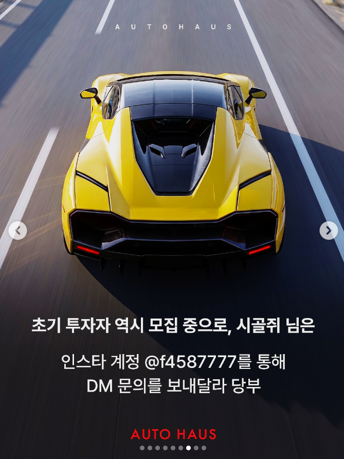 국산스포츠카 제작중이라는, 압구정 시골쥐 ㄷㄷㄷ 7