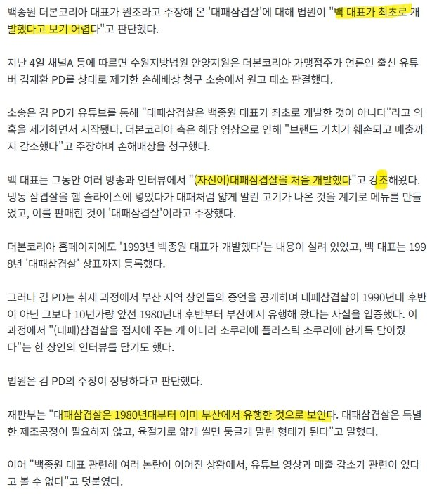 백종원 대패삼겹살 최초 개발 거짓으로 밝혀저 손해배상 청구 패소 2