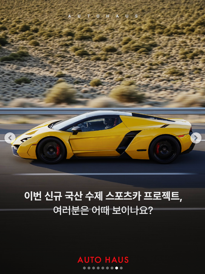 국산스포츠카 제작중이라는, 압구정 시골쥐 ㄷㄷㄷ 8