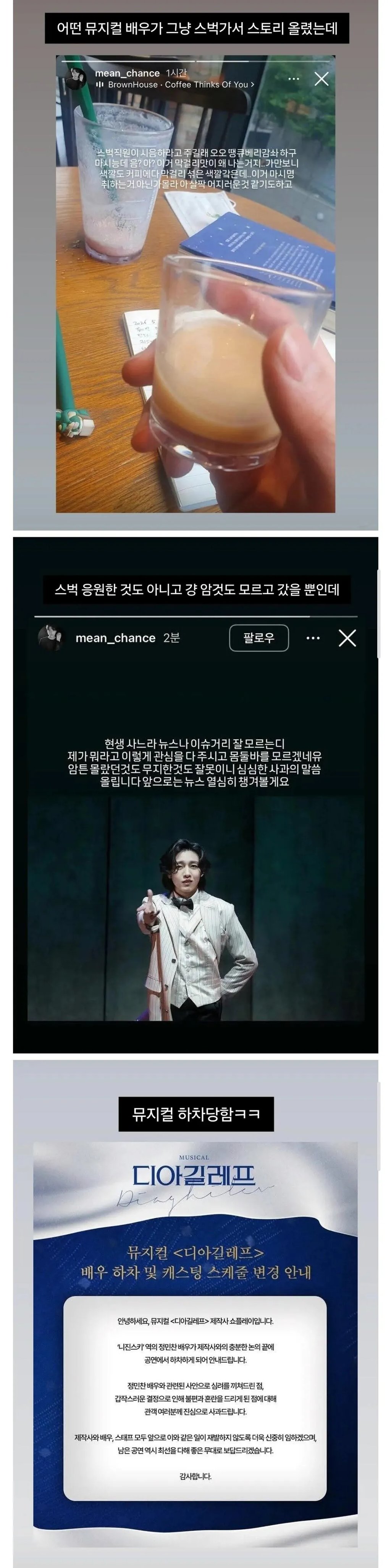 스벅 갔다가 뮤지컬에서 하차하게 된 배우 ㄷㄷㄷ
