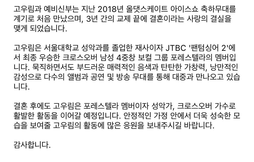 연아 남편 공개됐을때 당시 예비남편 소속사 입장문 ㅋㅋㅋ