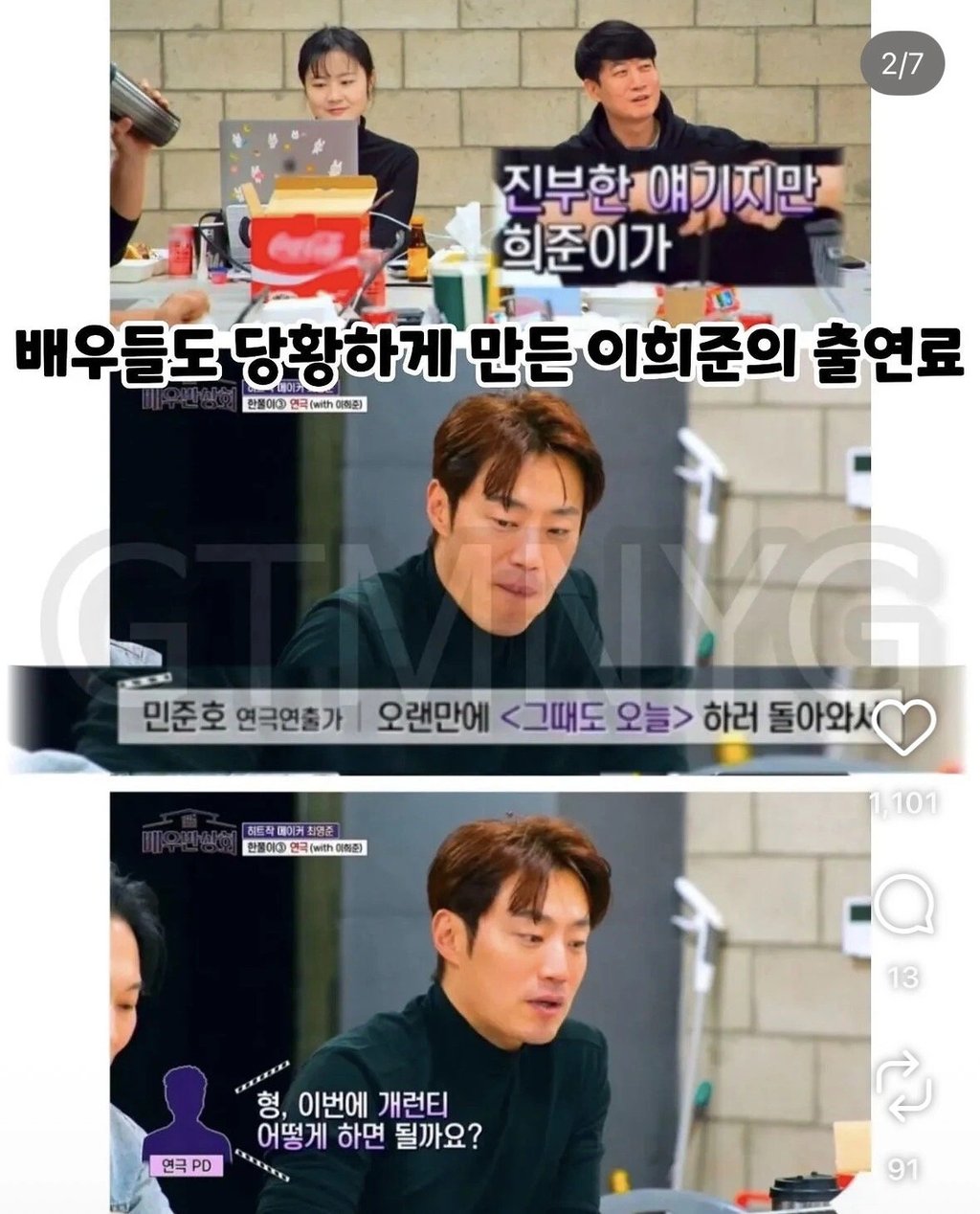 배우 이희준 출연료 썰 ㅋㅋㅋㅋㅋ 1