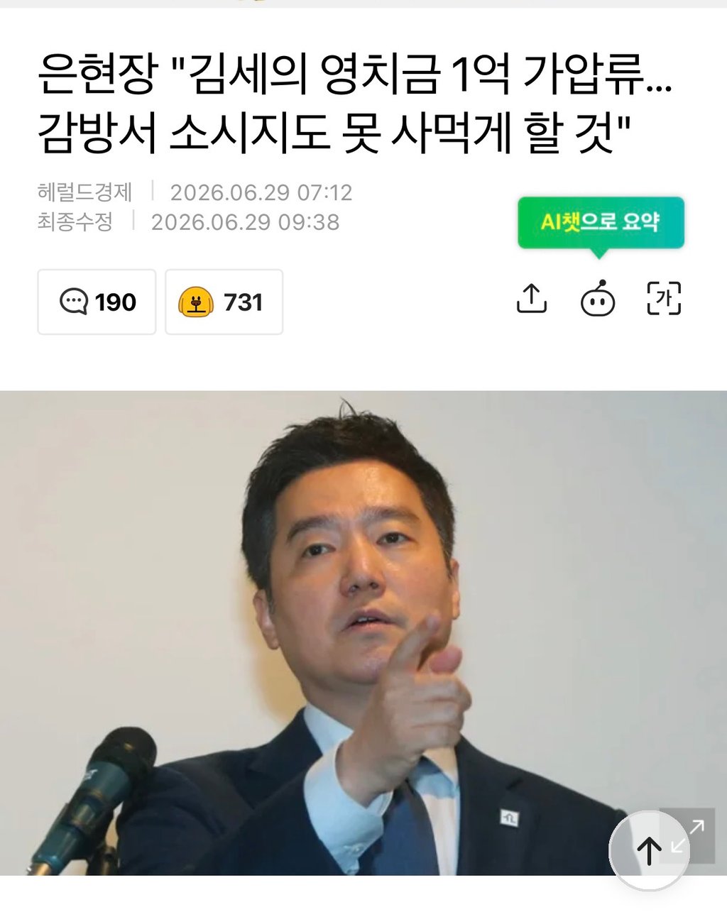 장사의신 김세의 영치금1억까지 가압류
