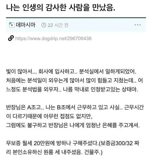 직장 상사 소유 원룸에 살면 생기는 일 1