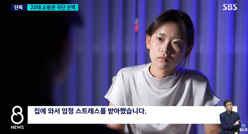 결혼 앞두고 숨진 여자소방관 사망..유족이 꺼낸 카톡엔 8