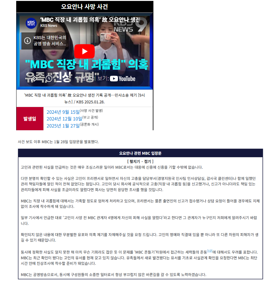 故 오요안나 사망 395일만에 33초의 영상으로 공식 사과하는 MBC 1