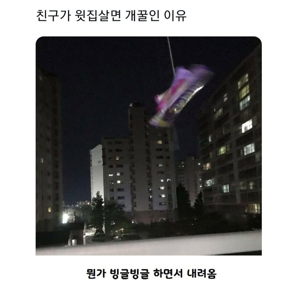 친구가 윗집살면 좋은점 ㅋㅋㅋ 1