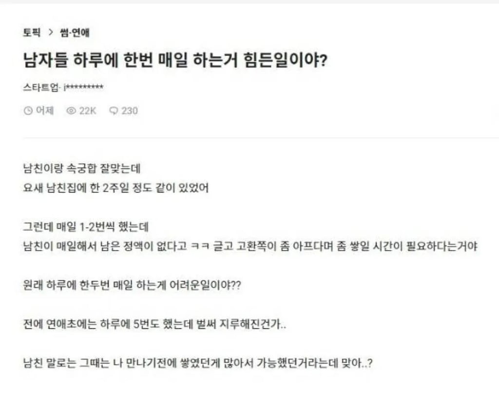 남자들 하루에 한번 섹스하는게 힘든일이야?