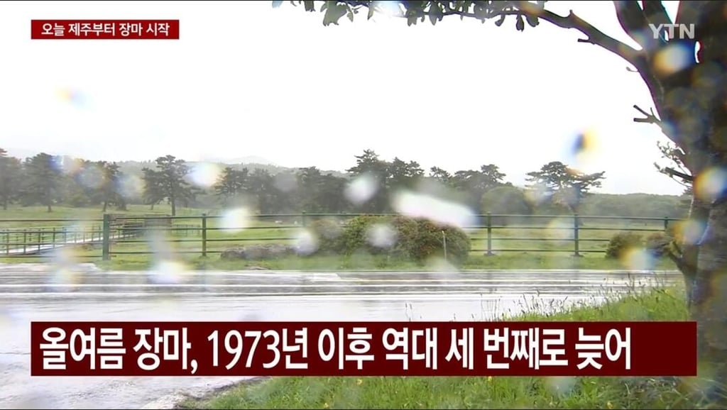 [날씨] 장마 드디어 시작 2