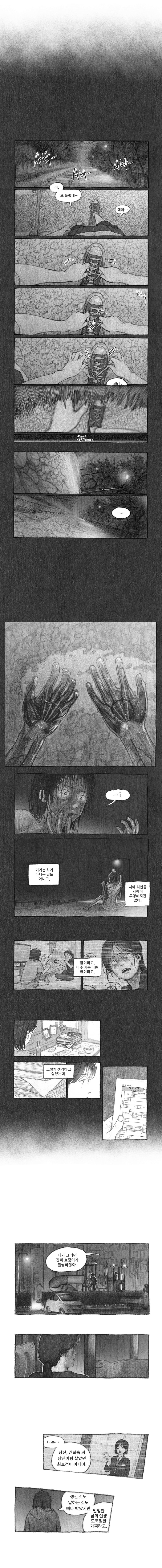 내딸을 집어삼킨 도플갱어.manhwa 30