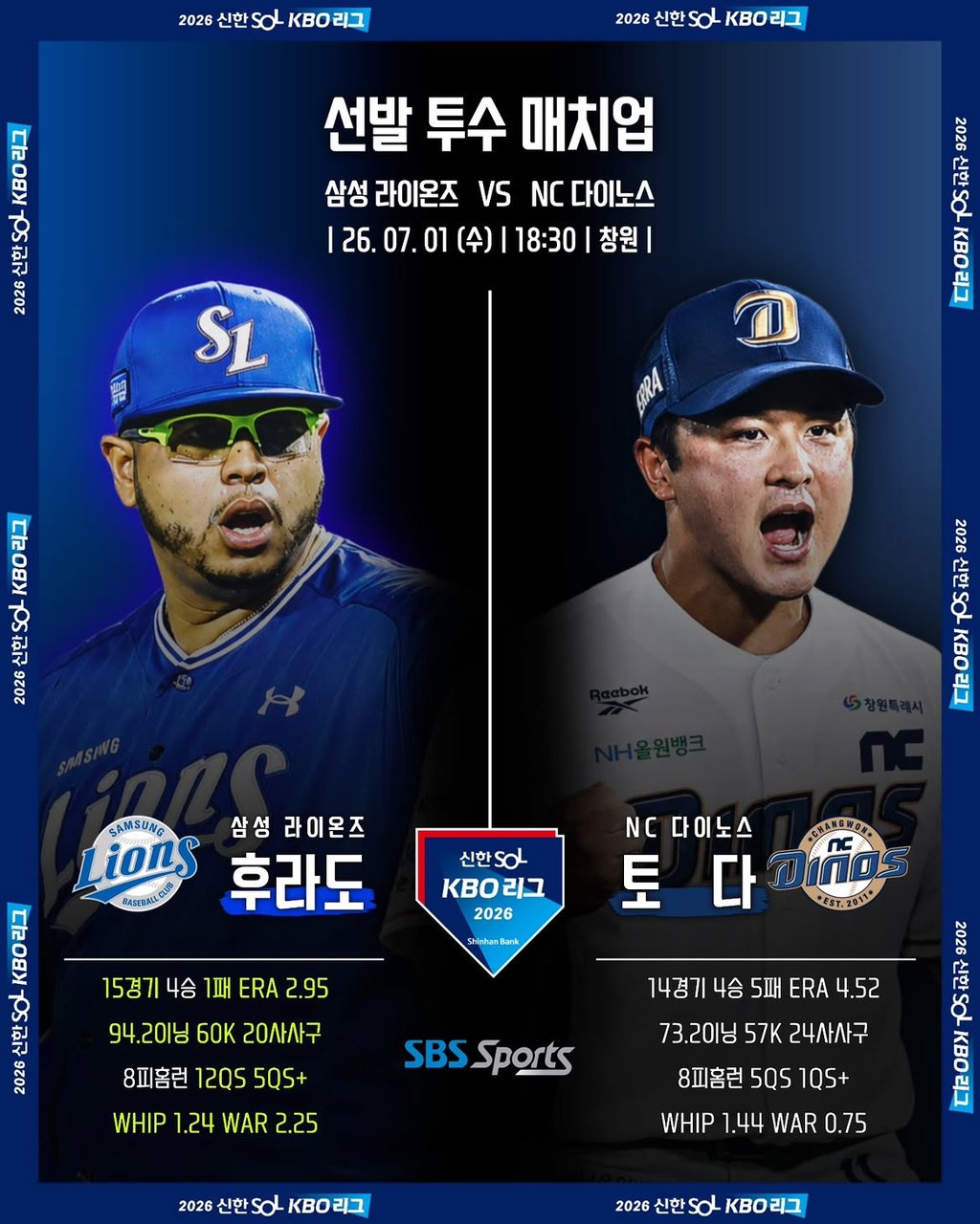 07/01 18:30 경기 KBO #연장포함# NC다이노스 (+1.5) vs 삼성라이온즈 2