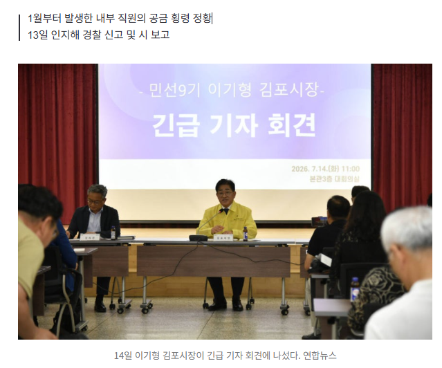 [속보] 김포FC 직원 58억 횡령 발각…이기형 시장 “공공기관 전면 특별감사” 1