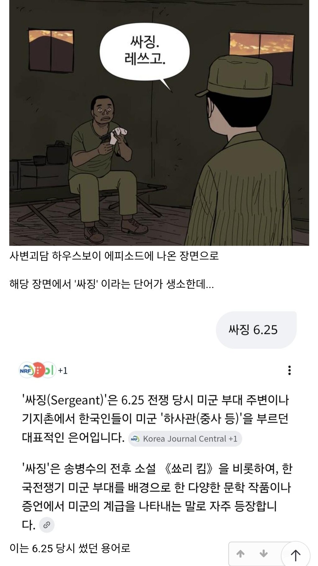 6.25 전쟁 웹툰 고증 레전드 1