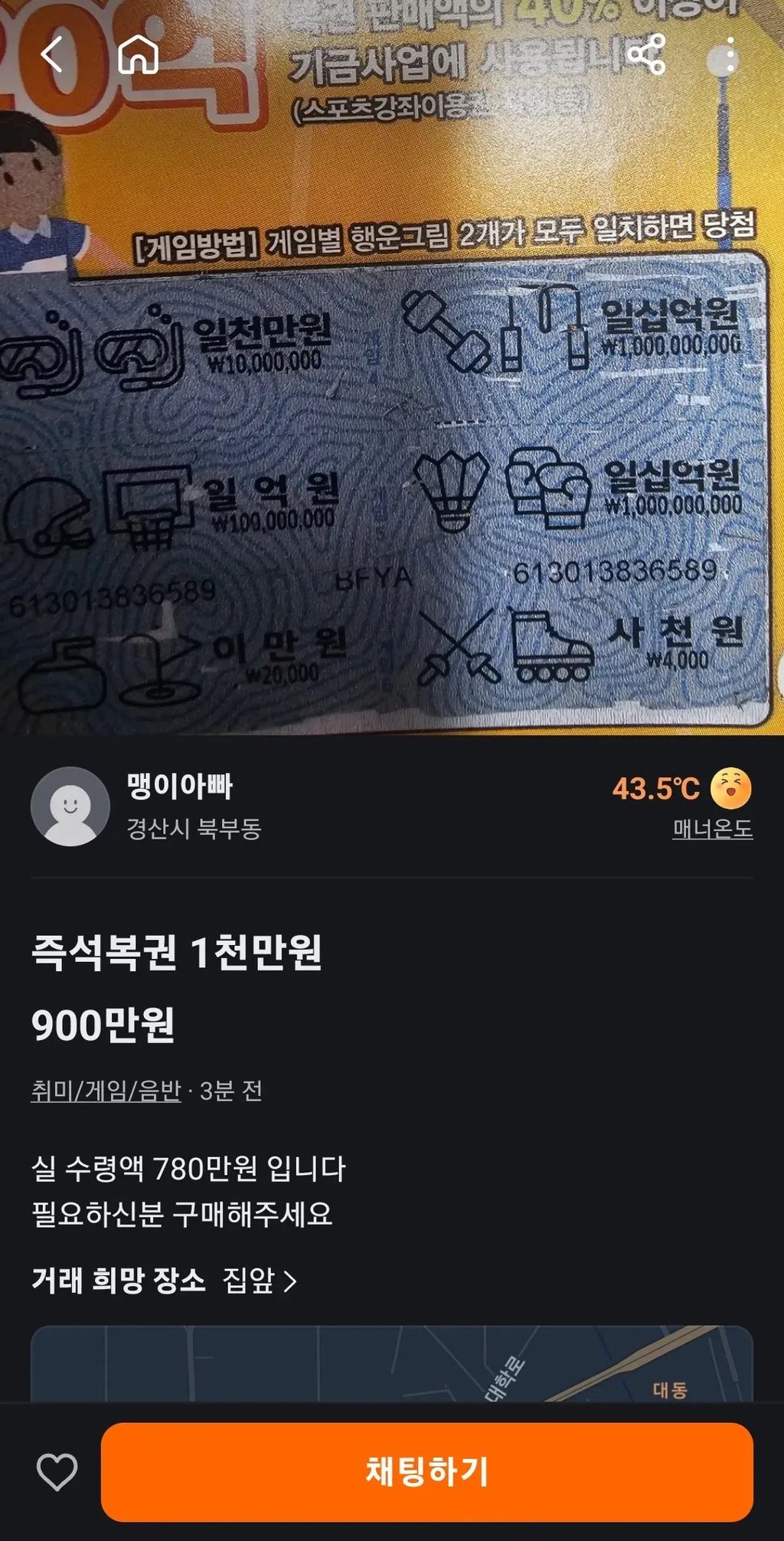 당근에 올라오는 즉석복권 ㄷㄷ