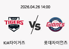 04/26 14:00 경기 KBO #연장포함# KIA타이거즈 vs 롯데자이언츠 1