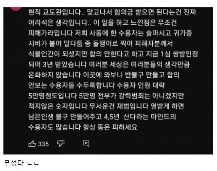 교도관의 조언