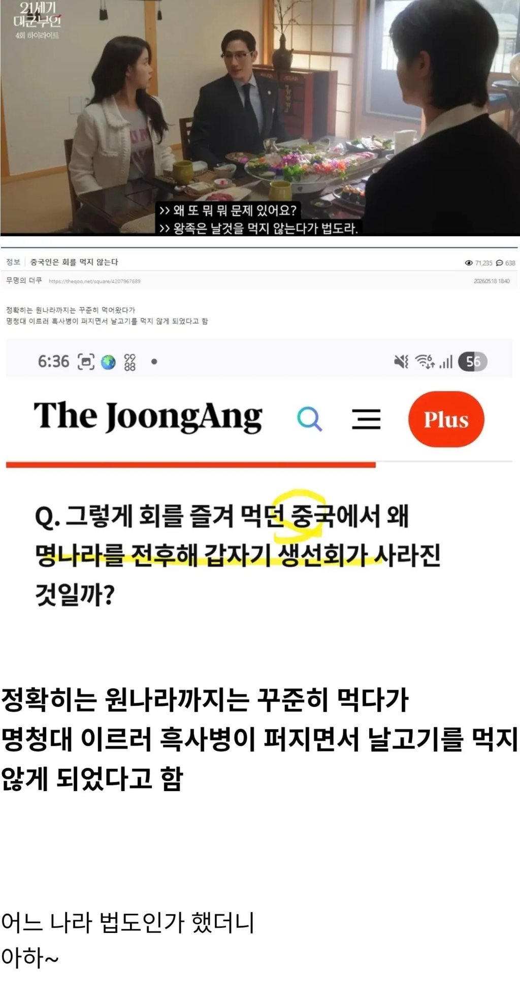 조선시대에 왕은 날음식을 먹지 않았나? 1