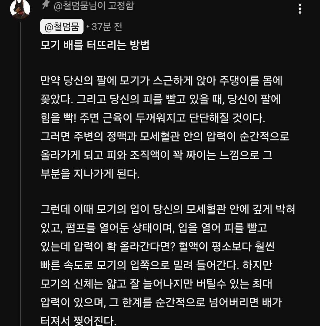 모기한테 복수하는 방법 1