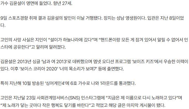 ‘싱어게인4’ 출연자 김윤설, 27세 나이로 별세 2