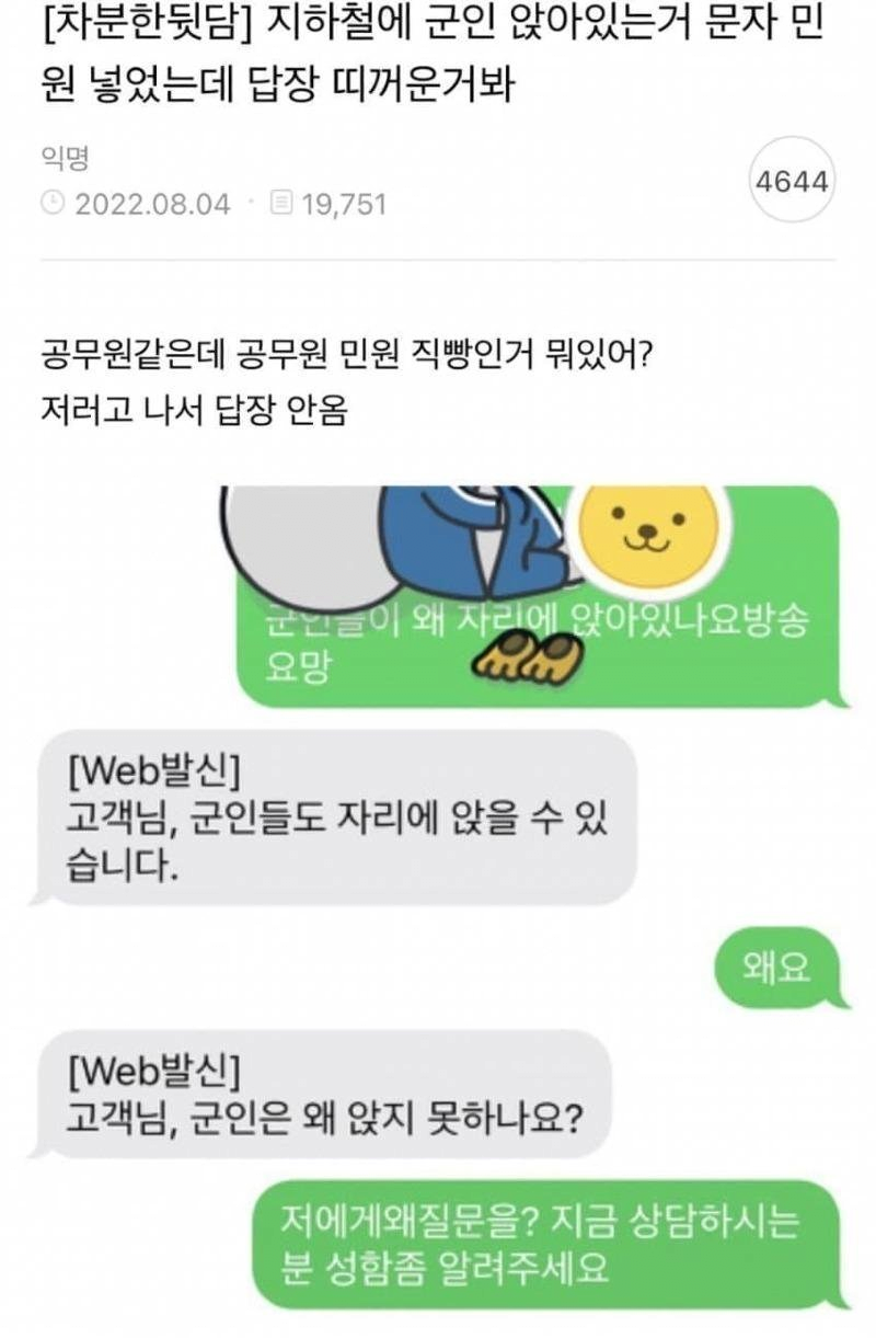 군인 신고한 여시녀