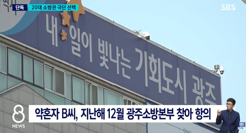 결혼 앞두고 숨진 여자소방관 사망..유족이 꺼낸 카톡엔 3