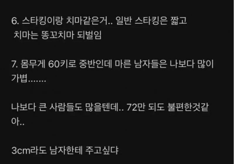 키 172 여자로 살면서 느끼는 점 2