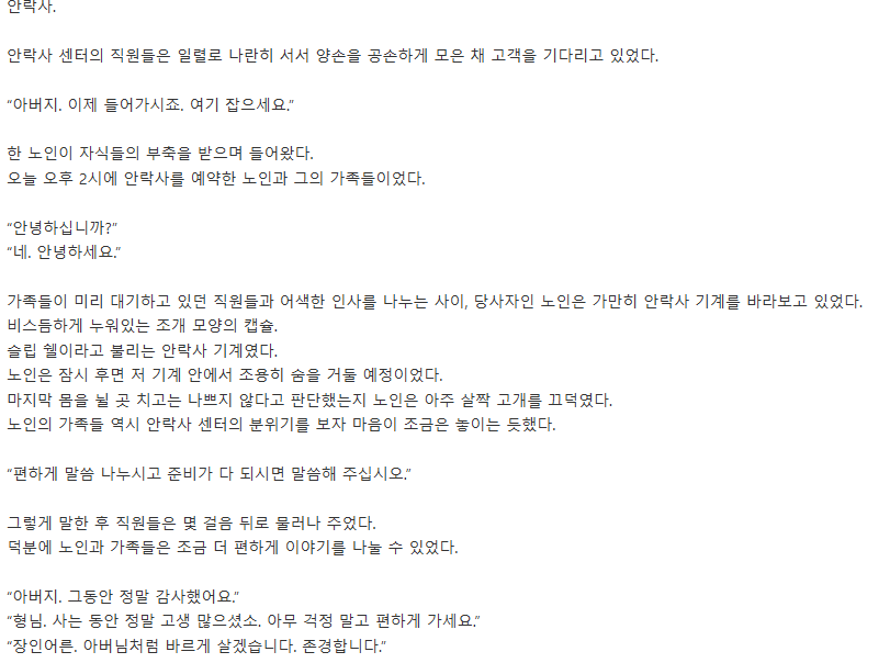 안락사. 1