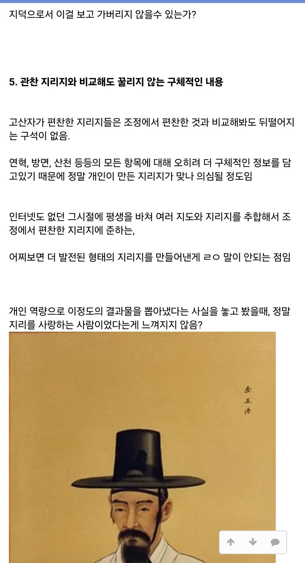 김정호가 지리계의 GOAT인 이유 9