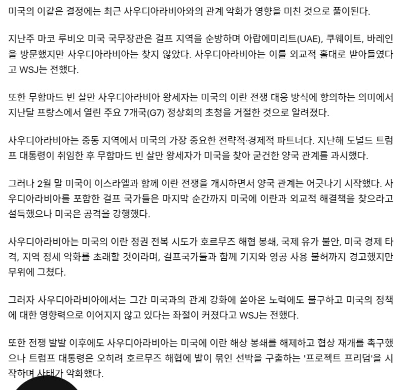 미국하고 사우디 틀어지나? 2