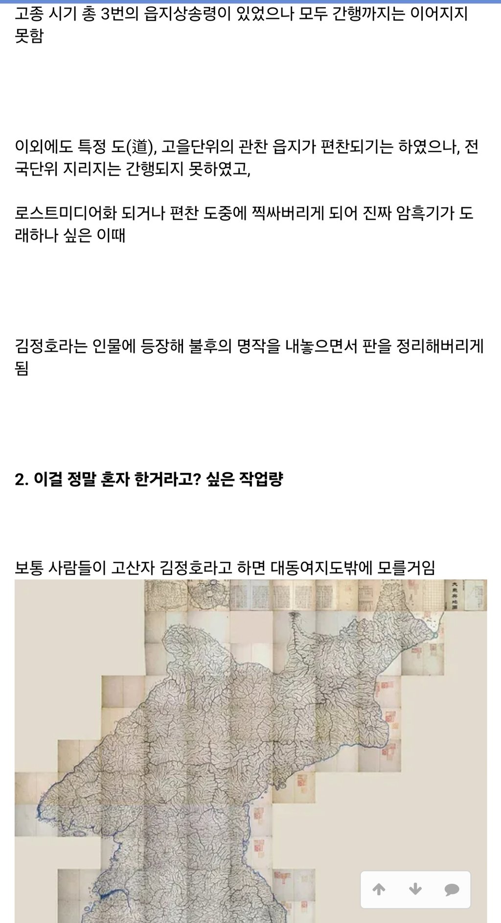 김정호가 지리계의 GOAT인 이유 2