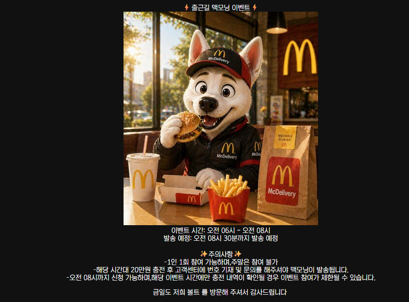 볼트 맥모닝 이벤트 후기 2
