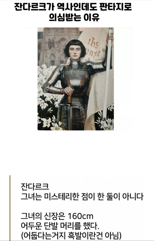 잔다르크가 역사인데도 판타지로 의심 받는 이유 1