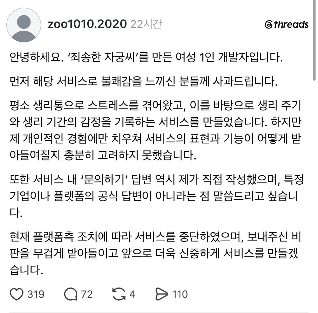 토스 ‘자궁 딱밤 때리기’ 논란 여성 개발자 근황 1