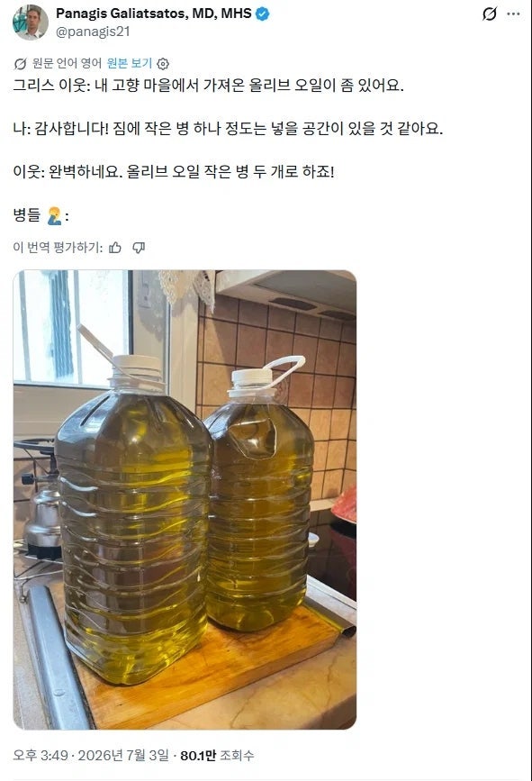 그리스인 기준 올리브 유 조금