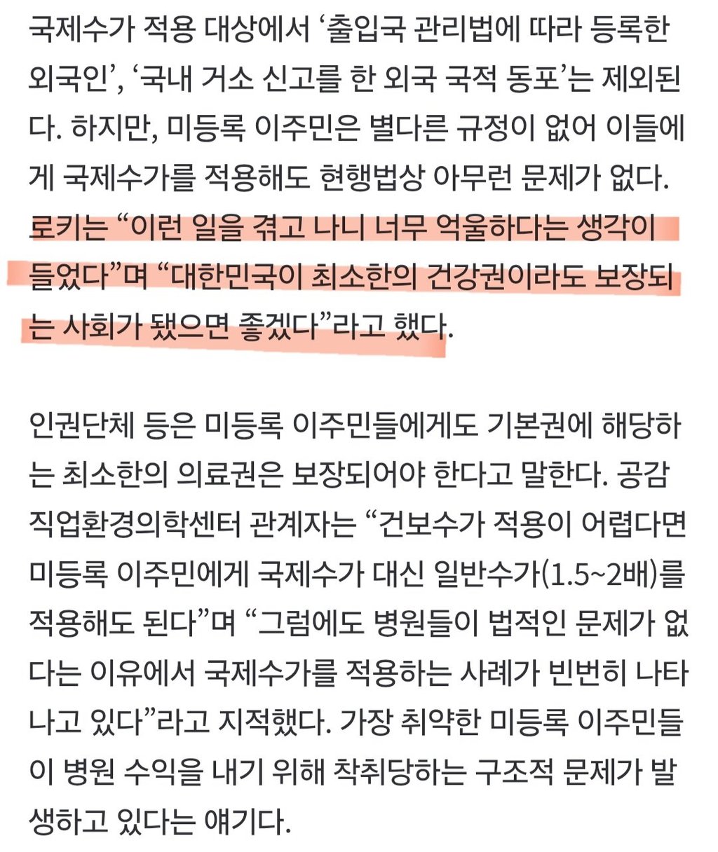 불법체류자 의료비 5100만원 지원 논란 6