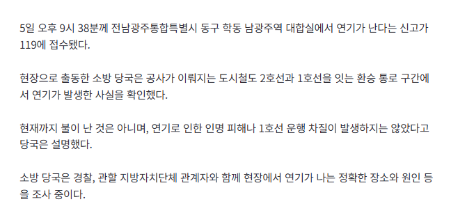 [속보] 전남광주 남광주역 대합실서 연기 발생…소방당국 원인 조사 2