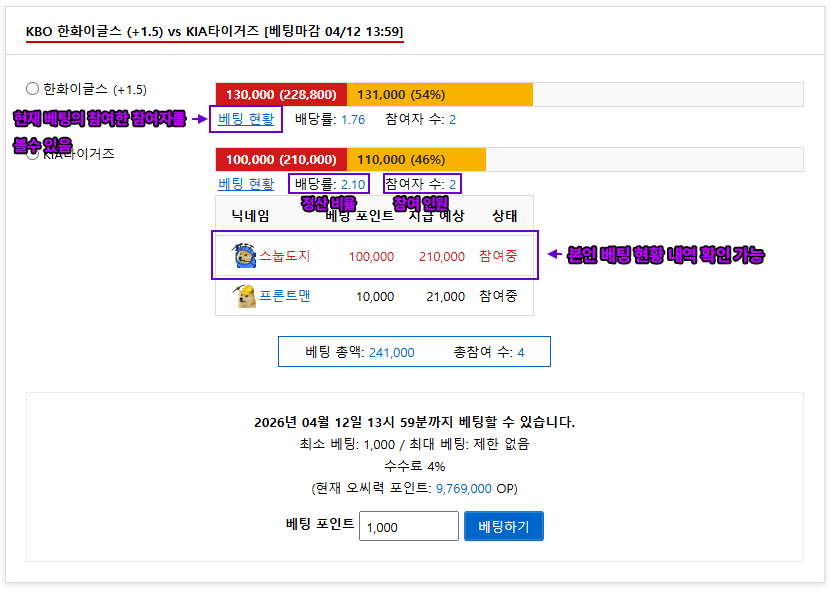 ✨오씨력놀이터 승부예측 입문자용 안내✨ 6