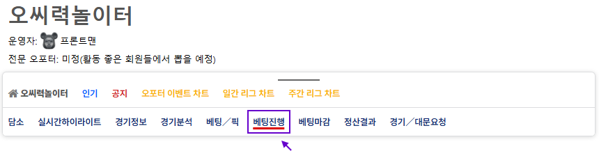 ✨오씨력놀이터 승부예측 입문자용 안내✨ 1