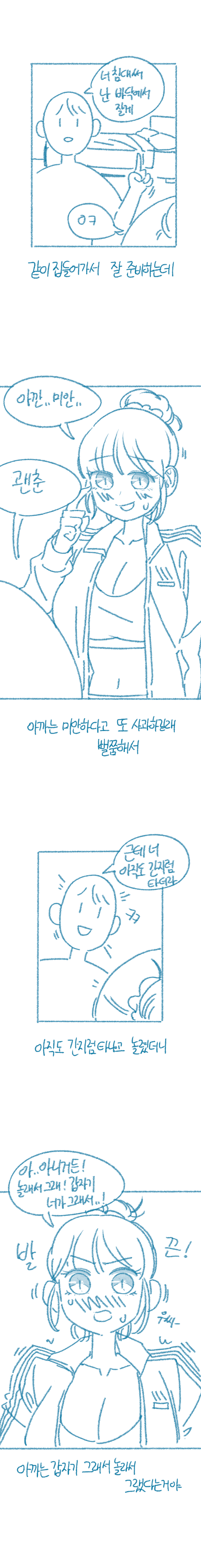 여사친 겨드랑이 햝은 썰 15