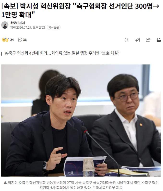 속보)축구협회 선거인단 300명에서 1만명으로 늘린다 1