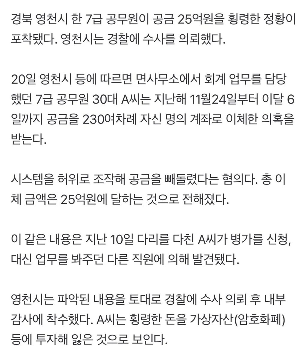 25억 횡령한 면사무소 7급 공무원 2