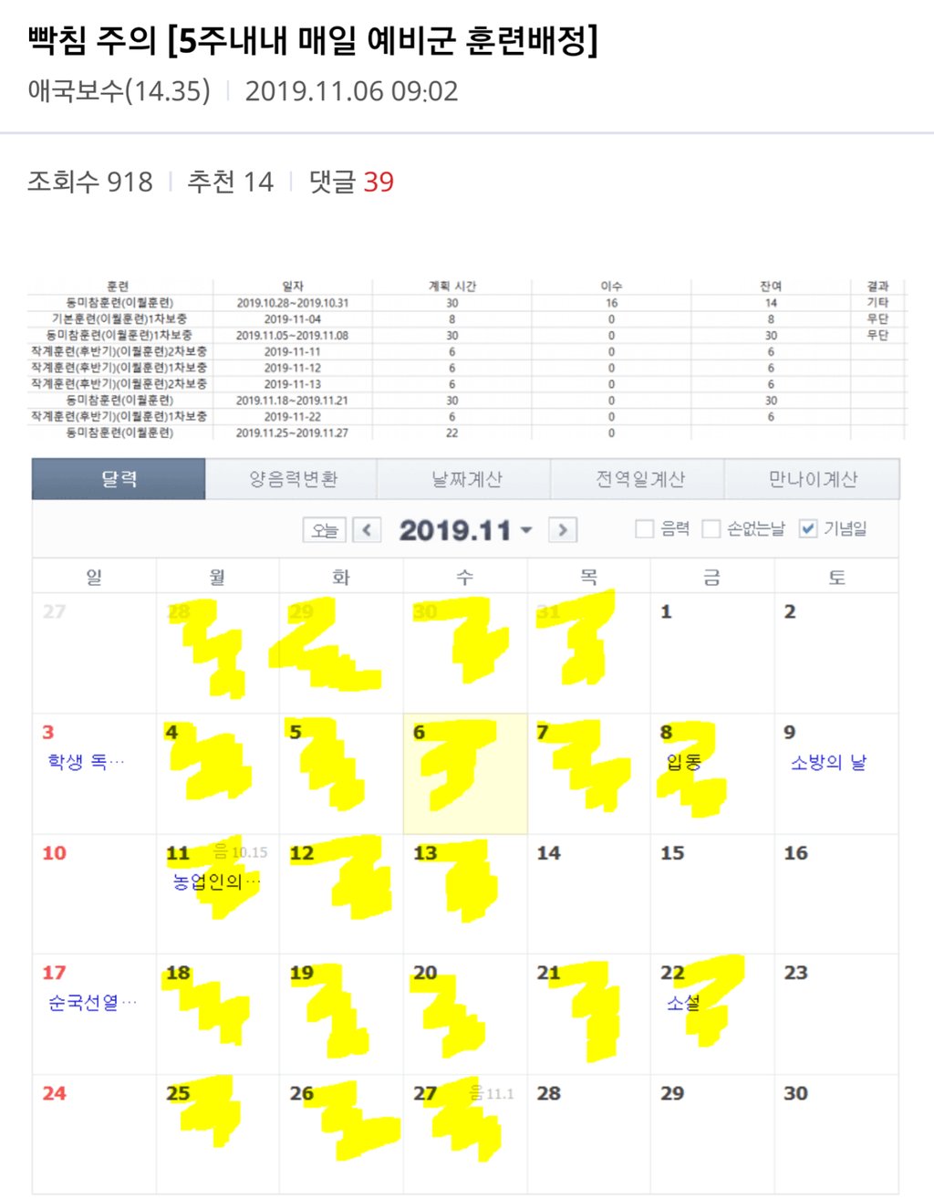 예비군 훈련을 4년동안 미루면 생기는 일 1
