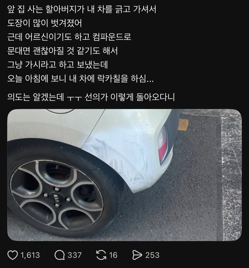 은혜를 원수로 갚는다는 게 이런건가 ㅋㅋ