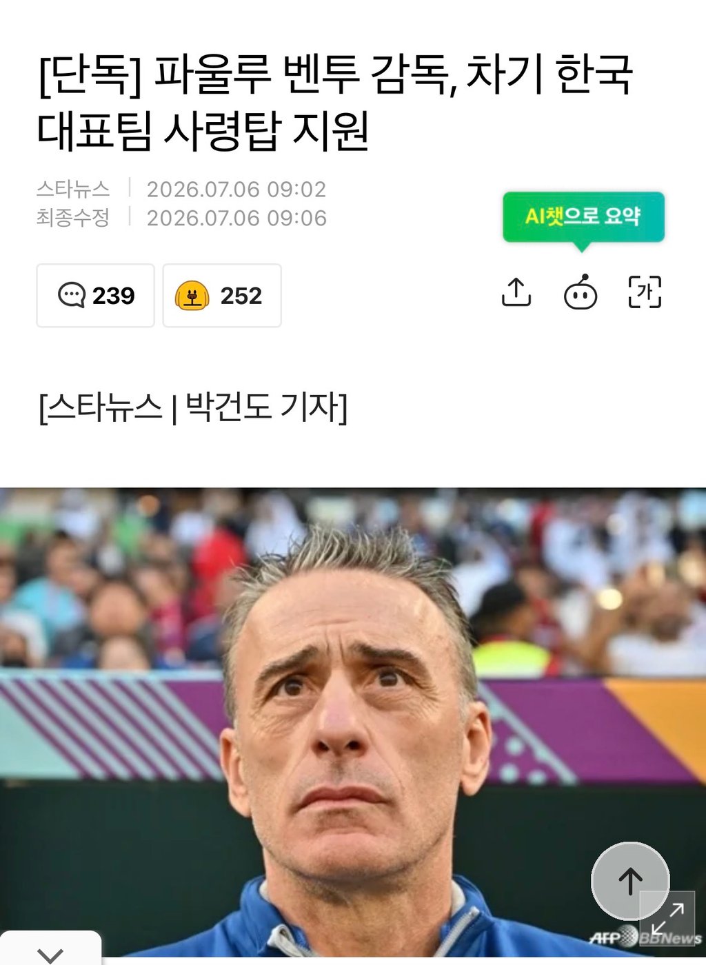 파울루 밴투 차기 한국 대표팀 감독 지원