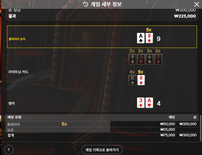 소닉 라이트닝 바카라 2