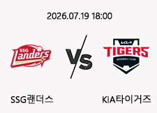 7/19 18:00 경기 KBO #연장포함# SSG랜더스 (+0.5) vs KIA타이거즈 1