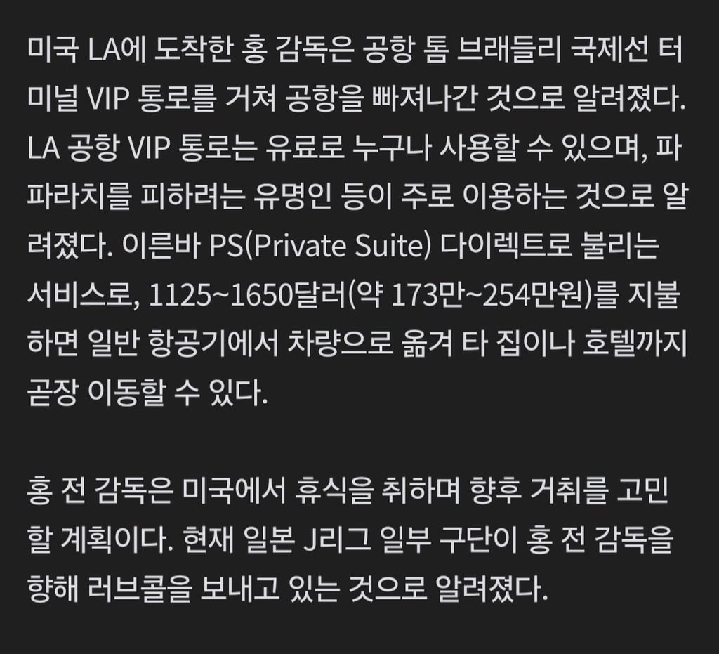 [뉴스] 홍명보, "한국 돌아올 생각없다" 5