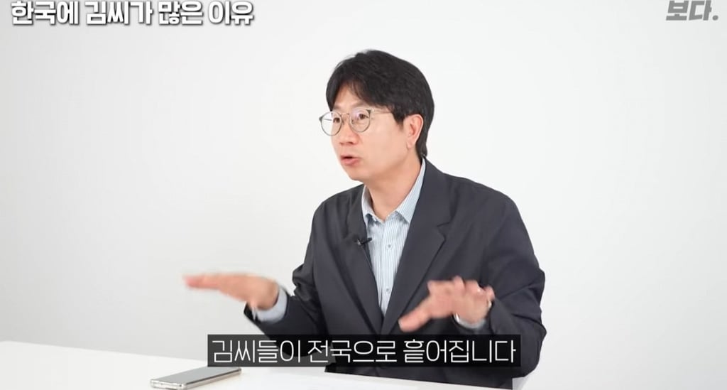 한국에 유독 김씨가 많은이유 8