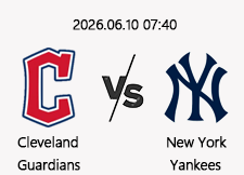 06/10 07:40 경기 MLB #연장포함# 클리블랜드 vs 뉴욕양키스 1