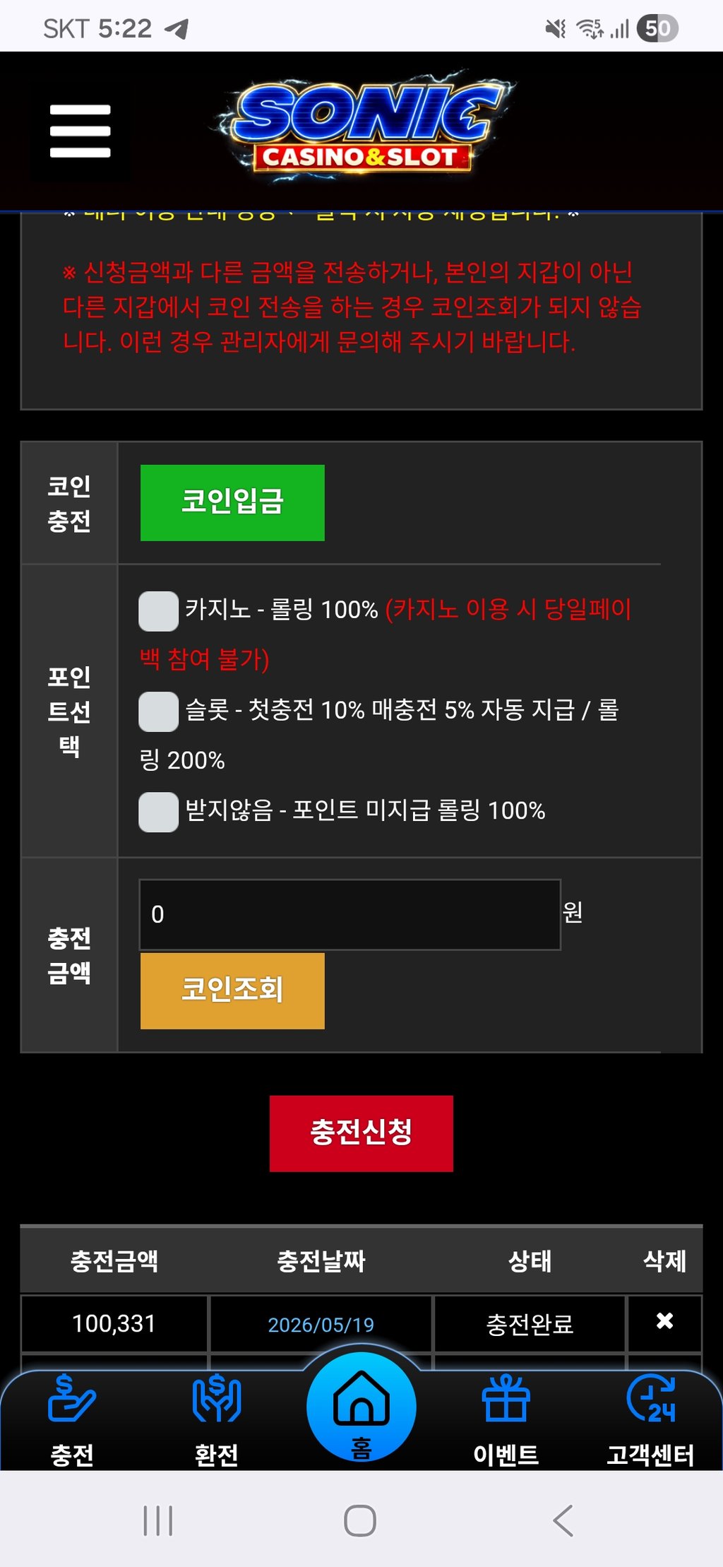 소닉카지노 어제 입출금 후기 1